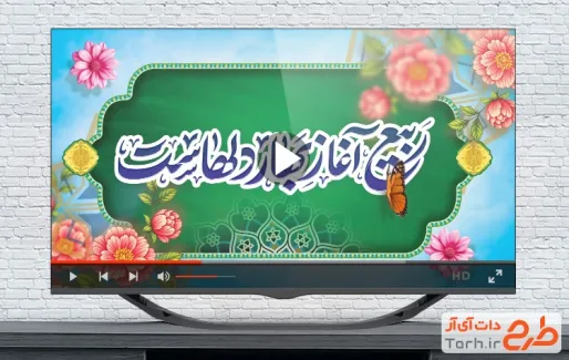 کلیپ آماده تبریک حلول ماه ربیع الاول دارای موسیقی حسن فدائیان