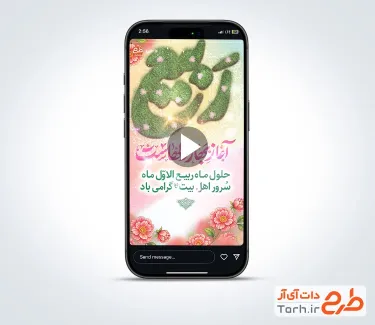 کلیپ استوری آغاز ماه ربیع الاول بی کلام