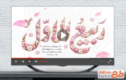 دانلود کلیپ حلول ربیع الاول دارای موسیقی محسن چاووشی