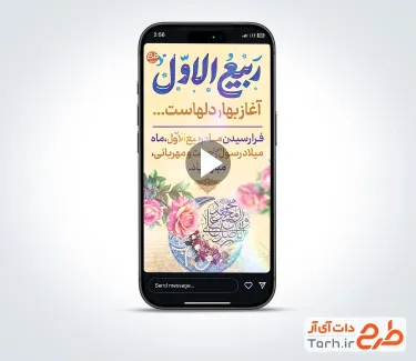 ویدئو اینستاگرام حلول ماه ربیع الاول با صدای محسن چاووشی
