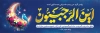 پلاکارد حلول ماه رجب شامل تایپوگرافی این الرجبیون