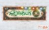 طرح بنر پلاکارد خام ماه رجب شامل تایپوگرافی یا من ارجوه لکل خیر