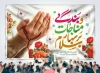 دانلود بنر پشت سن تبریک ماه رجب شامل خوشنویسی سلام بر بهار مناجات و بندگی
