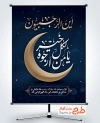 طرح پوستر حلول ماه رجب شامل خوشنویسی یا من ارجوه لکل خیر