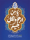 دانلود پوستر حلول ماه رجب شامل خوشنویسی یا من ارجوه لکل خیر