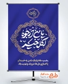 طرح بنر خام تبریک حلول ماه رجب شامل خوشنویسی یا من ارجوه لکل خیر