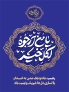 دانلود پوستر حلول ماه رجب شامل خوشنویسی یا من ارجوه لکل خیر