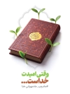 طرح بنر آغاز ماه رجب شامل تصویرسازی قرآن کریم با قابلیت ویرایش و فرمت PSD