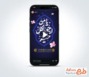 کلیپ ریلز اینستاگرام تبریک حلول ماه رجب با موسیقی بی کلام