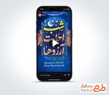 کلیپ اینستاگرام شب لیله الرغائب بی کلام