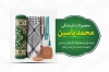 طرح خام کارت ویزیت محصولات مذهبی جهت چاپ کاریت ویزیت فروشگاه محصولات فرهنگی و مذهبی