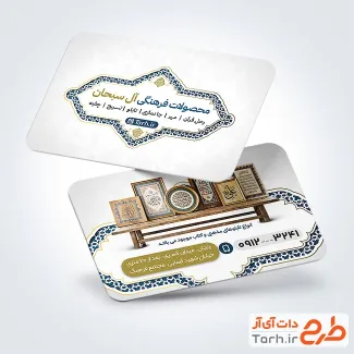 فایل لایه باز کارت ویزیت محصولات فرهنگی با تم سفید