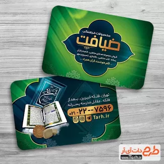 کارت تبلیغاتی محصولات مذهبی شامل و ان یکاد و کتاب قرآن جهت چاپ کارت ویزیت محصولات فرهنگی و مذهبی 