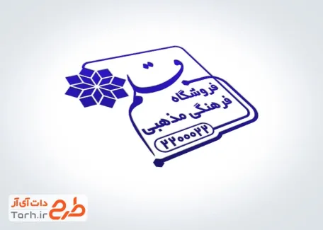 دانلود مهر لیزری فروش محصولات فرهنگی مذهبی به صورت لایه باز با فرمت PSD