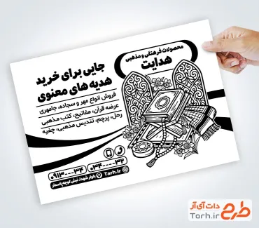 فایل لایه باز تراکت ریسو محصولات فرهنگی شامل وکتور رحل قرآن