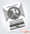 طرح لایه باز تراکت سیاه و سفید محصولات فرهنگی شامل وکتور قرآن