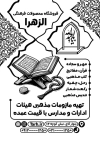 طرح تراکت سیاه سفید محصولات مذهبی شامل وکتور رحل قرآن