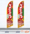 طرح لایه باز پرچم ساحلی محصولات پروتئینی شامل عکس کالباس