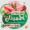 برچسب روی شیشه محصولات پروتئینی شامل تصویرسازی سوسیس