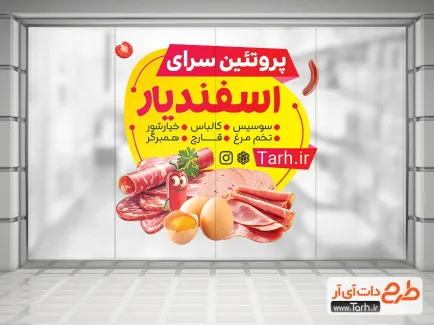 دانلود استیکر آماده محصولات پروتئینی با قابلیت ویرایش المان ها دانلود استیکر آماده محصولات پروتئینی شامل تصویرسازی سوسیس