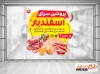دانلود استیکر آماده محصولات پروتئینی شامل تصویرسازی سوسیس