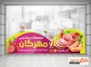 طرح استیکر مغازه پروتئینی شامل عکس سوسیس و کالباس