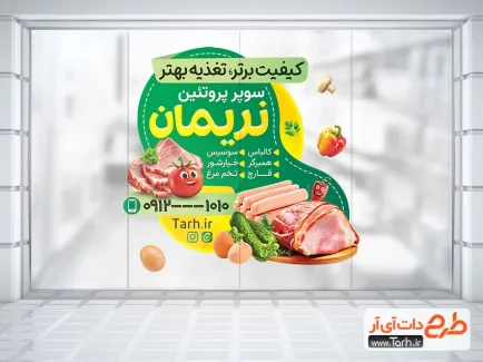 دانلود استیکر سوپر پروتئین لایه باز با عکس سوسیس و کالباس دانلود استیکر سوپر پروتئین لایه باز شامل عکس سوسیس و کالباس