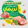 برچسب روی شیشه محصولات پروتئینی شامل عکس سوسیس و کالباس