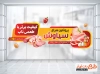 فایل برچسب آماده سوپر پروتئین شامل عکس سوسیس و کالباس