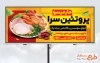 طرح تابلو تبلیغاتی سوپر پروتئینی شامل عکس سوسیس و کالباس