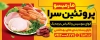 طرح لایه باز بنر فروش محصولات پروتئین شامل عکس سوسیس و کالباس
