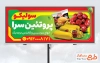طرح بنر تبلیغاتی فروشگاه محصولات پروتئینی شامل عکس سوسیس