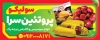 طرح بنر فروش محصولات پروتئین شامل عکس سوسیس