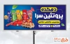دانلود طرح تابلو فروش محصولات پروتئینی با قابلیت ویرایش المان ها