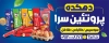 طرح بنر تبلیغاتی فروش محصولات پروتئین شامل عکس سوسیس و کالباس