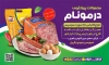 طرح تابلو قابل ویرایش سوپر پروتئین شامل عکس سوسیس و کالباس جهت چاپ بنر و تابلو فروشگاه محصولات پروتئینی