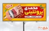 طرح تابلو تبلیغاتی فروش محصولات پروتئینی با قابلیت ویرایش و فرمت PSD