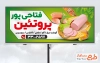 طرح بنر محصولات پروتئینی با عکس سوسیس کالباس با قابلیت ویرایش و فرمت PSD