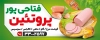 طرح بنر تبلیغاتی فروش محصولات پروتئین شامل عکس سوسیس و کالباس با قابلیت ویرایش و فرمت PSD