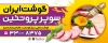 طرح بنر تبلیغاتی فروش محصولات پروتئین شامل عکس سوسیس و کالباس با قابلیت ویرایش و فرمت PSD