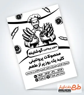 طرح لایه باز ریسو محصولات پروتئینی با وکتور سیاه سفید سوسیس طرح لایه باز ریسو محصولات پروتئینی شامل وکتور سوسیس و کالباس
