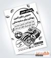 طرح تراکت سیاه سفید سوپر پروتئین شامل وکتور سوسیس و کالباس