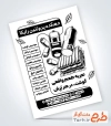 طرح تراکت سیاه و سفید پروتئینی شامل وکتور سوسیس و کالباس با فرمت PSD و قابل ویرایش