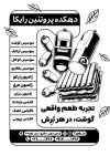 تراکت سیاه و سفید پروتئینی شامل وکتور سوسیس و کالباس با فرمت PSD و قابل ویرایش