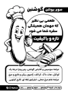 طرح تراکت سیاه سفید سوپر پروتئین شامل وکتور سوسیس و کالباس با فرمت PSD و قابل ویرایش