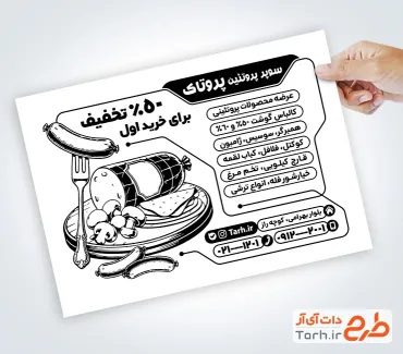 طرح لایه باز تراکت ریسو محصولات پروتئینی شامل وکتور سوسیس و کالباس با فرمت PSD و قابل ویرایش