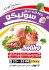 طرح لایه باز تراکت محصولات پروتئینی شامل عکس سوسیس