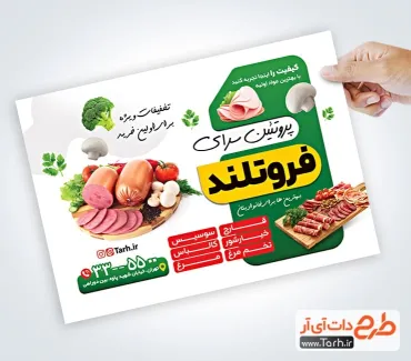 تراکت خام سوپر پروتئین با عکس سوسیس و کالباس تراکت خام سوپر پروتئین شامل عکس سوسیس