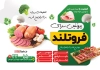 طرح تراکت خام سوپر پروتئین شامل عکس سوسیس