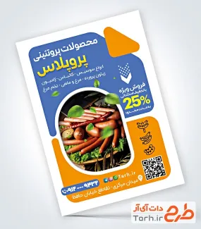تراکت خام سوپر پروتئین شامل عکس محصولات پروتئینی